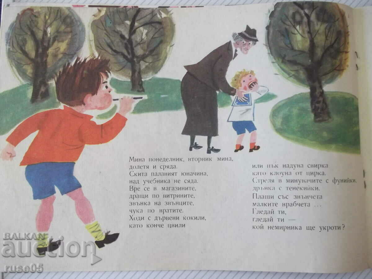 Книга "Добър юнак и ясно слънце - Михаил Лъкатник" - 16 стр. - 5 Книга "Добър юнак и ясно слънце - Михаил Лъкатник" - 16 стр. - 5