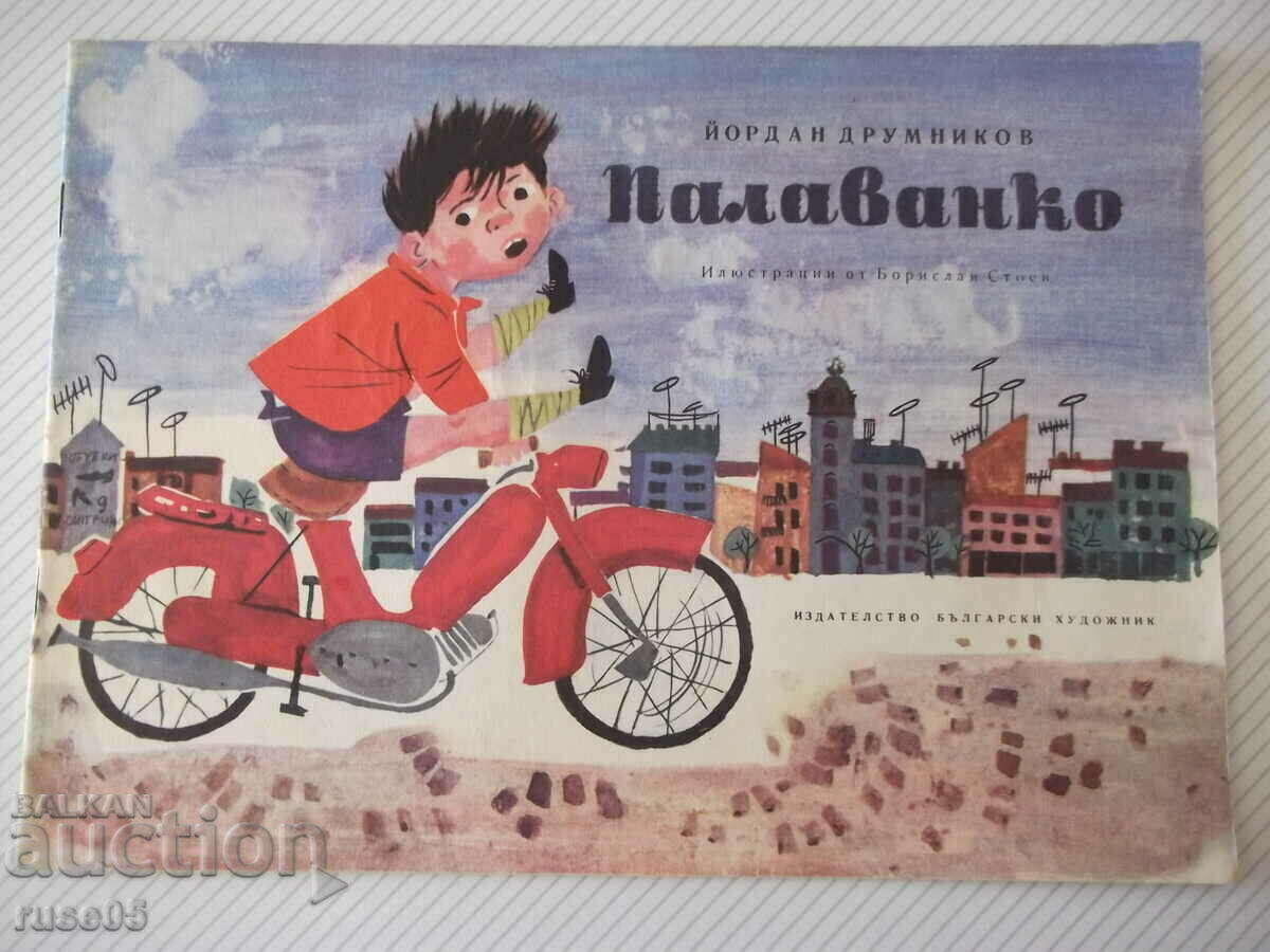 Cartea „Un erou bun și un soare senin – Mihail Lakatnik” – 16 pagini.