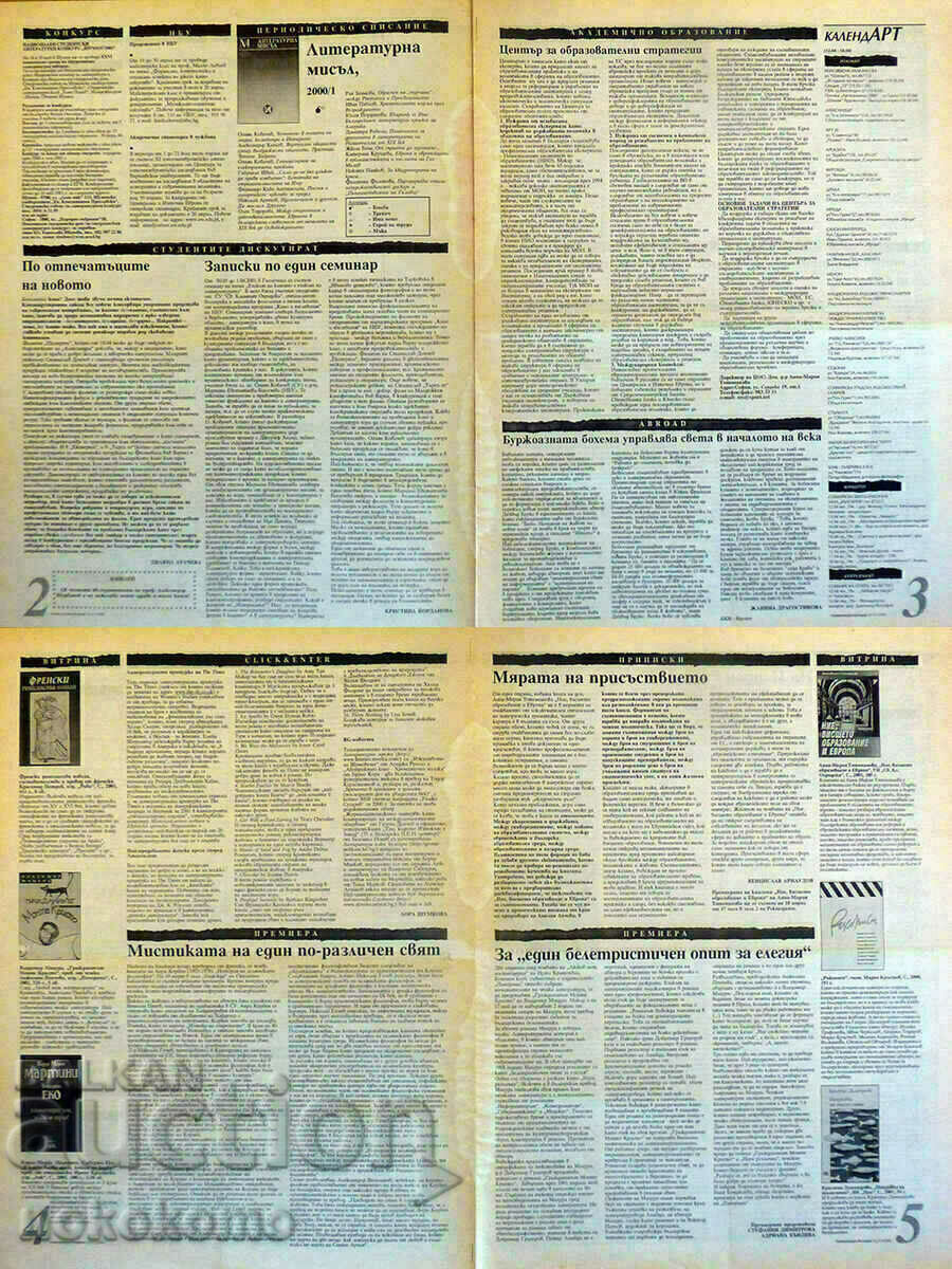Вестник: ЛИТЕРАТУРЕН  ВЕСТНИК с цена € 0.01 | 0.02 лв.