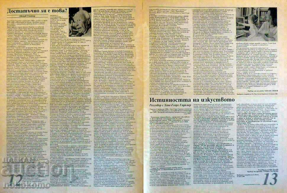 Вестник: ЛИТЕРАТУРЕН  ВЕСТНИК - 5