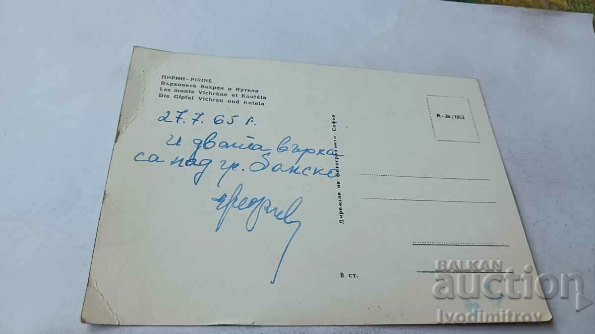Postcard Pirin Vihren and Kutela Peaks 1962 with price 0.85 BGN | € 0.43 Postcard Pirin Vihren and Kutela Peaks 1962 with price 0.85 BGN | € 0.43