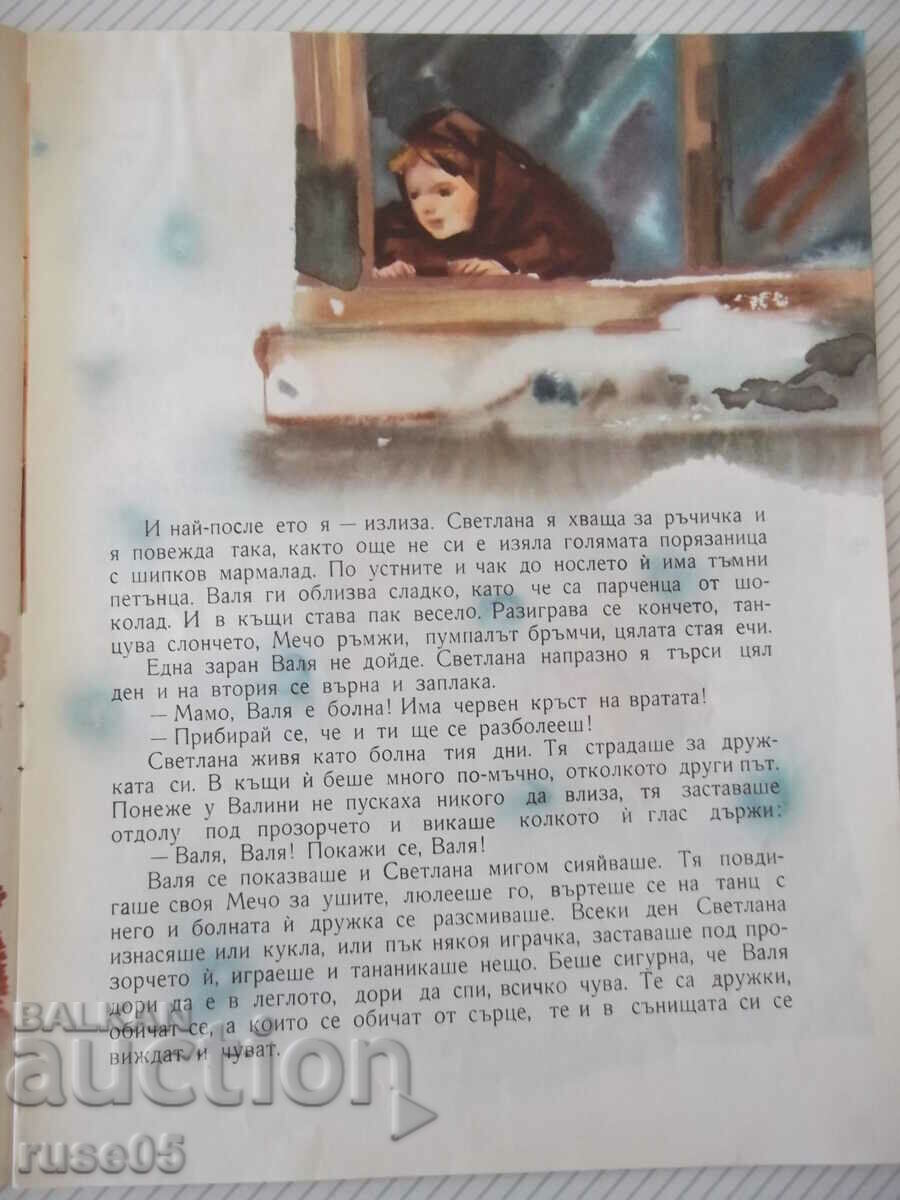 Auction Book "Druzhka - St. Ts. Daskalov" - 16 pages. Auction Book "Druzhka - St. Ts. Daskalov" - 16 pages.