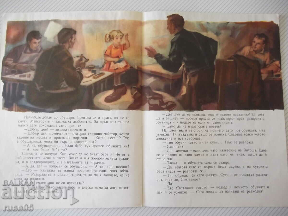 Delivery of Book "Druzhka - St. Ts. Daskalov" - 16 pages. Delivery of Book "Druzhka - St. Ts. Daskalov" - 16 pages.