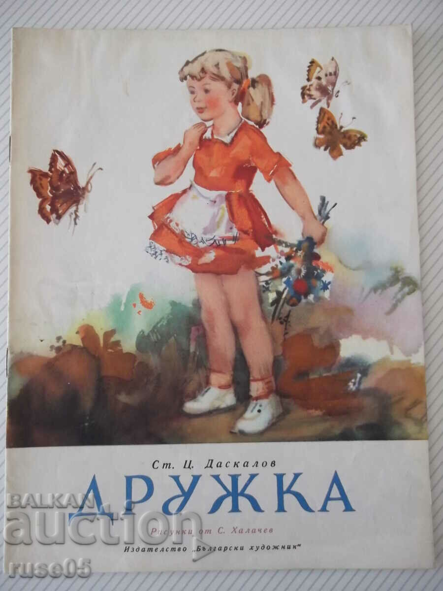 Book "Druzhka - St. Ts. Daskalov" - 16 pages.