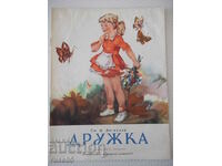 Βιβλίο "Druzhka - St. Ts. Daskalov" - 16 σελίδες.