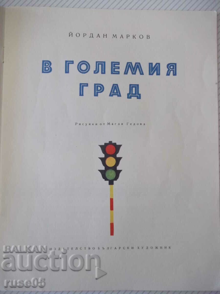 Book "In the big city - Jordan Markov" - 16 pages. with price 10.00 BGN | € 5.11 Book "In the big city - Jordan Markov" - 16 pages. with price 10.00 BGN | € 5.11