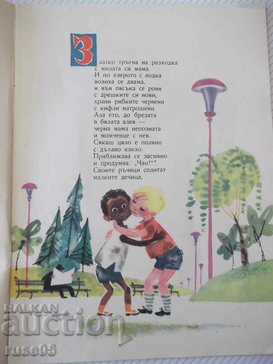 Аукцион Книга "Чудният дворец - Ана Александрова" - 20 стр. Аукцион Книга "Чудният дворец - Ана Александрова" - 20 стр.