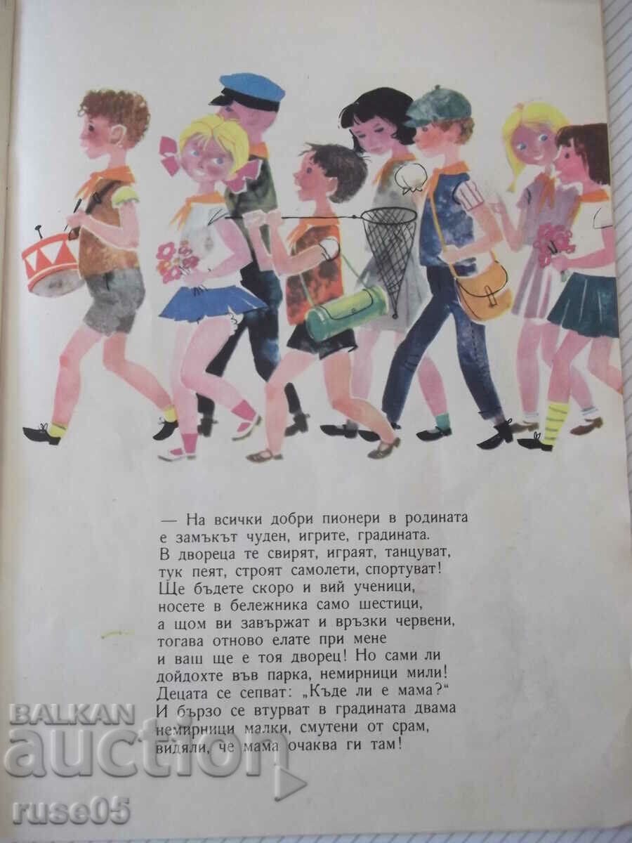 Книга "Чудният дворец - Ана Александрова" - 20 стр. - 5 Книга "Чудният дворец - Ана Александрова" - 20 стр. - 5