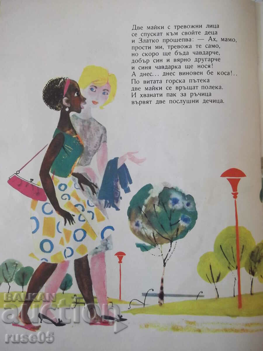 Книга "Чудният дворец - Ана Александрова" - 20 стр. - 6 Книга "Чудният дворец - Ана Александрова" - 20 стр. - 6