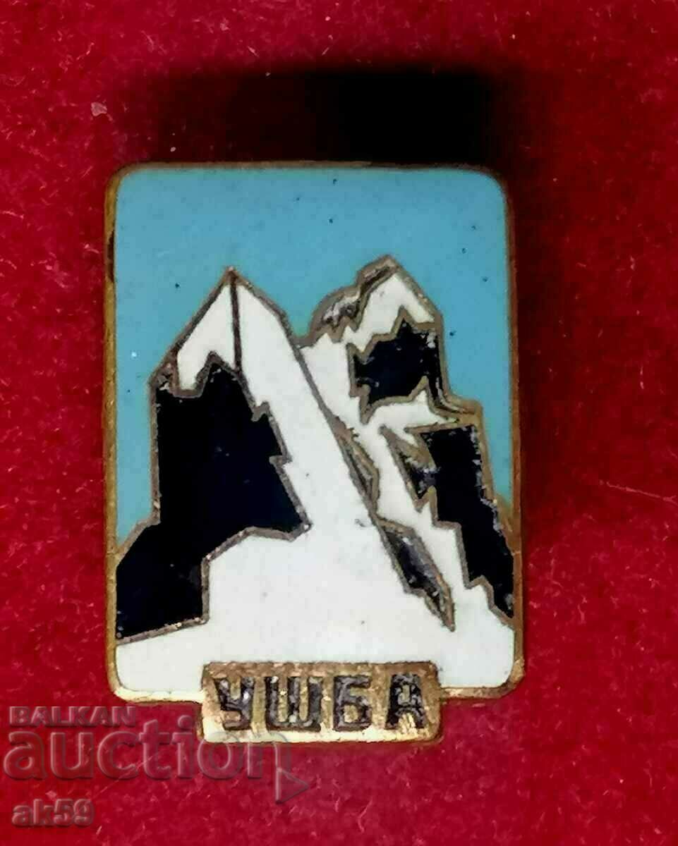 Стара наградна алпийска значка  " УШБА" - СССР