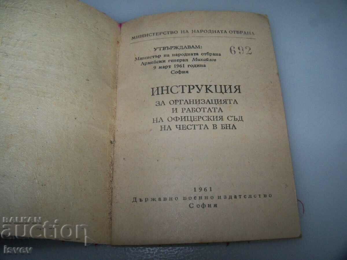 Auction 1961 Officer Court of Honor Instruction. Auction 1961 Officer Court of Honor Instruction.