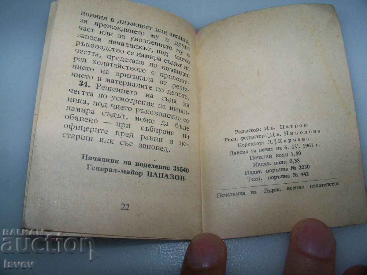1961 Officer Court of Honor Instruction. - 6 1961 Officer Court of Honor Instruction. - 6