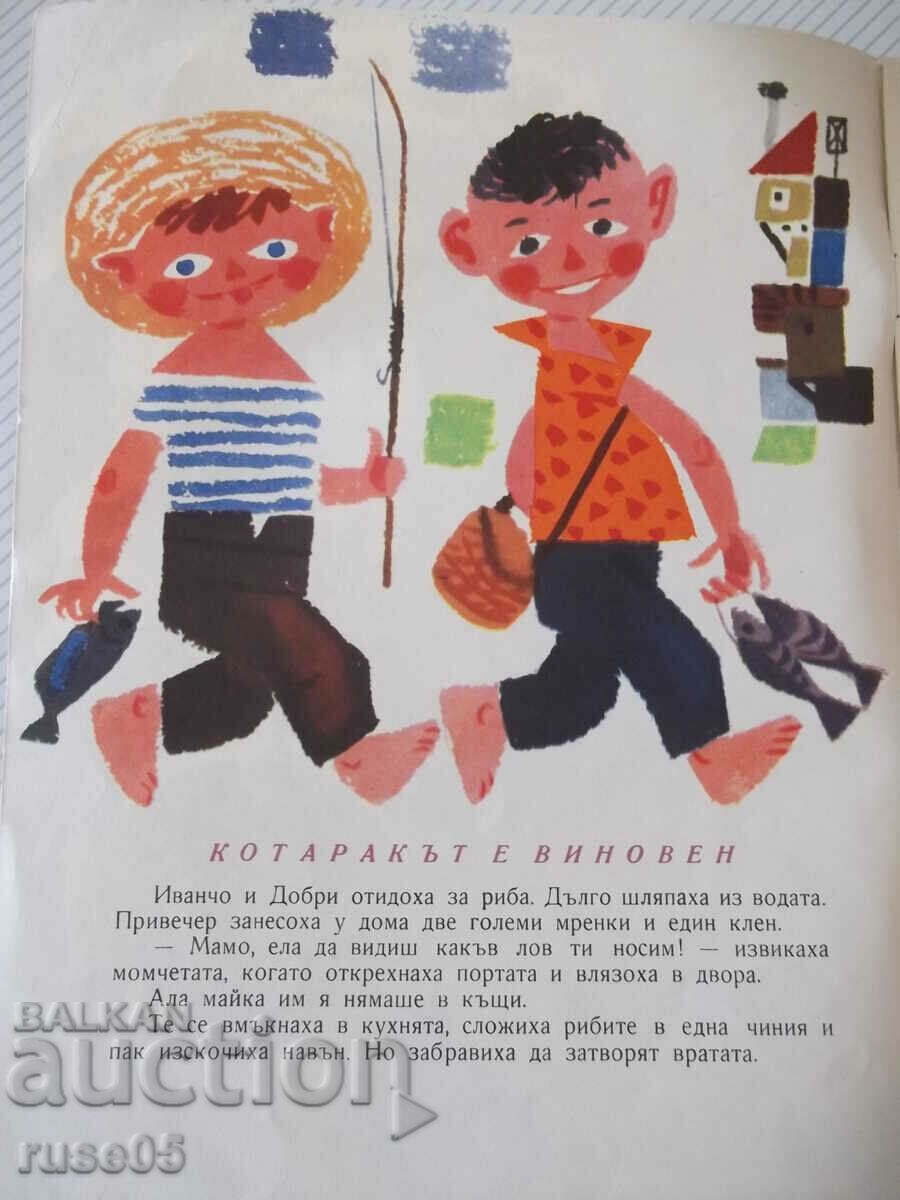 Cartea „Pisica este de vină – Slavcho Angelov” - 16 pagini. cu preț 10.00 BGN | € 5.11 Cartea „Pisica este de vină – Slavcho Angelov” - 16 pagini. cu preț 10.00 BGN | € 5.11