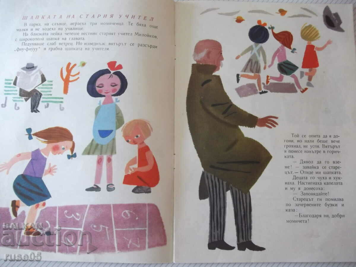 Licitație Cartea „Pisica este de vină – Slavcho Angelov” - 16 pagini. Licitație Cartea „Pisica este de vină – Slavcho Angelov” - 16 pagini.