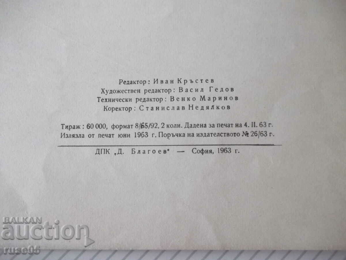 Cartea „Pisica este de vină – Slavcho Angelov” - 16 pagini. - 6 Cartea „Pisica este de vină – Slavcho Angelov” - 16 pagini. - 6