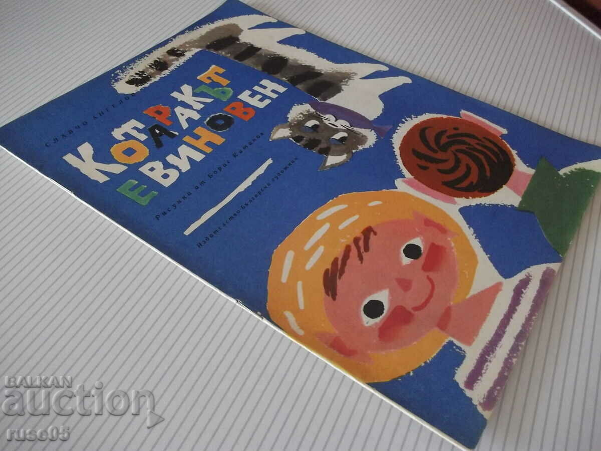 Cartea „Pisica este de vină – Slavcho Angelov” - 16 pagini. - 7 Cartea „Pisica este de vină – Slavcho Angelov” - 16 pagini. - 7