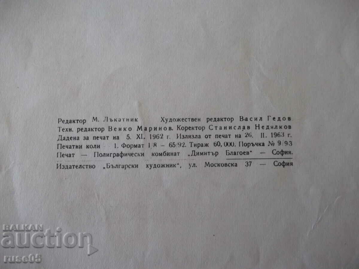 Βιβλίο "Το λιοντάρι και ο πίθηκος - Kiril Grivek" - 12 σελίδες. - 6 Βιβλίο "Το λιοντάρι και ο πίθηκος - Kiril Grivek" - 12 σελίδες. - 6