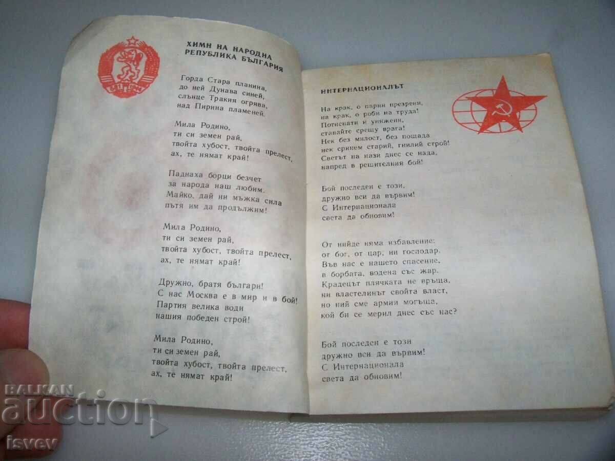 Old social calendar-notebook for 1988. Partisan with price 12.00 BGN | € 6.14 Old social calendar-notebook for 1988. Partisan with price 12.00 BGN | € 6.14