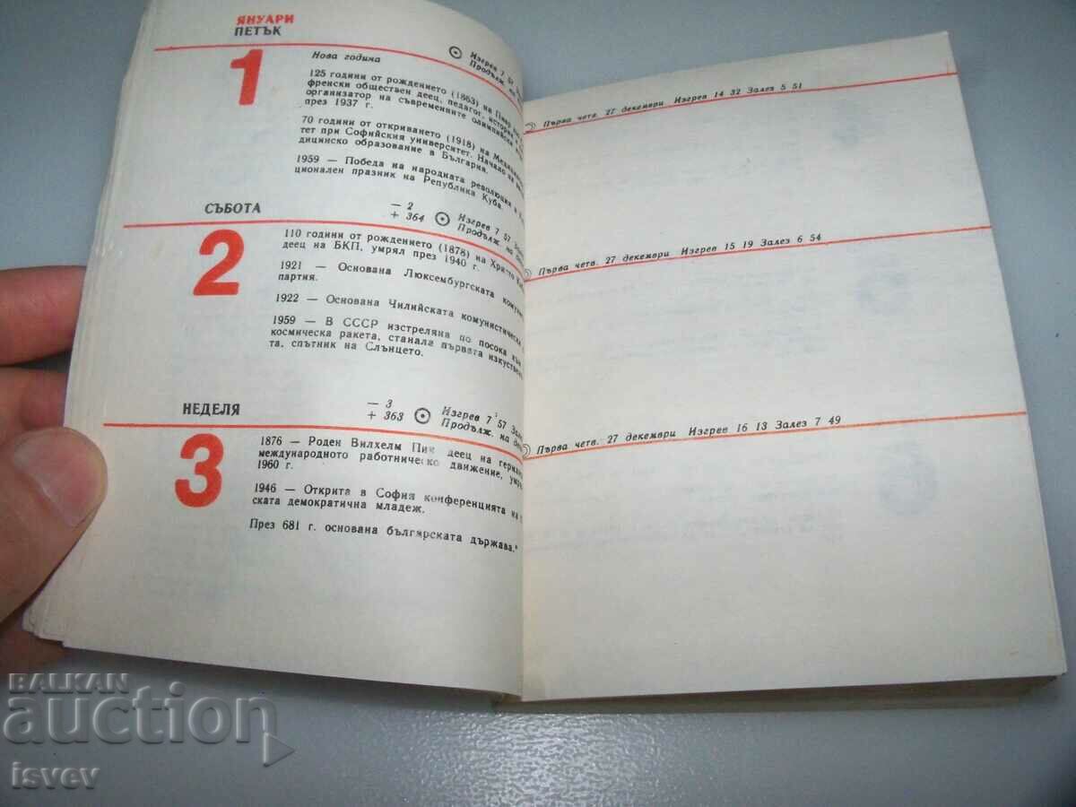 Old social calendar-notebook for 1988. Partisan - 5 Old social calendar-notebook for 1988. Partisan - 5