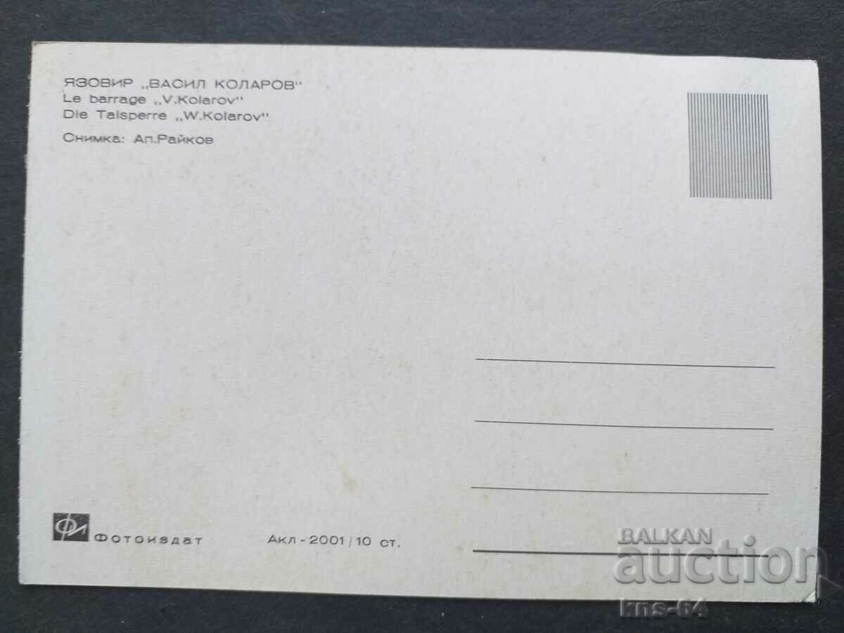 Barajul Vassil Kolarov cu preț € 0.36 | 0.70 BGN Barajul Vassil Kolarov cu preț € 0.36 | 0.70 BGN