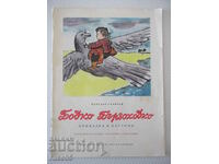 Book "Bodko Burzokhodko - Lachezar Stanchev" - 16 pages.