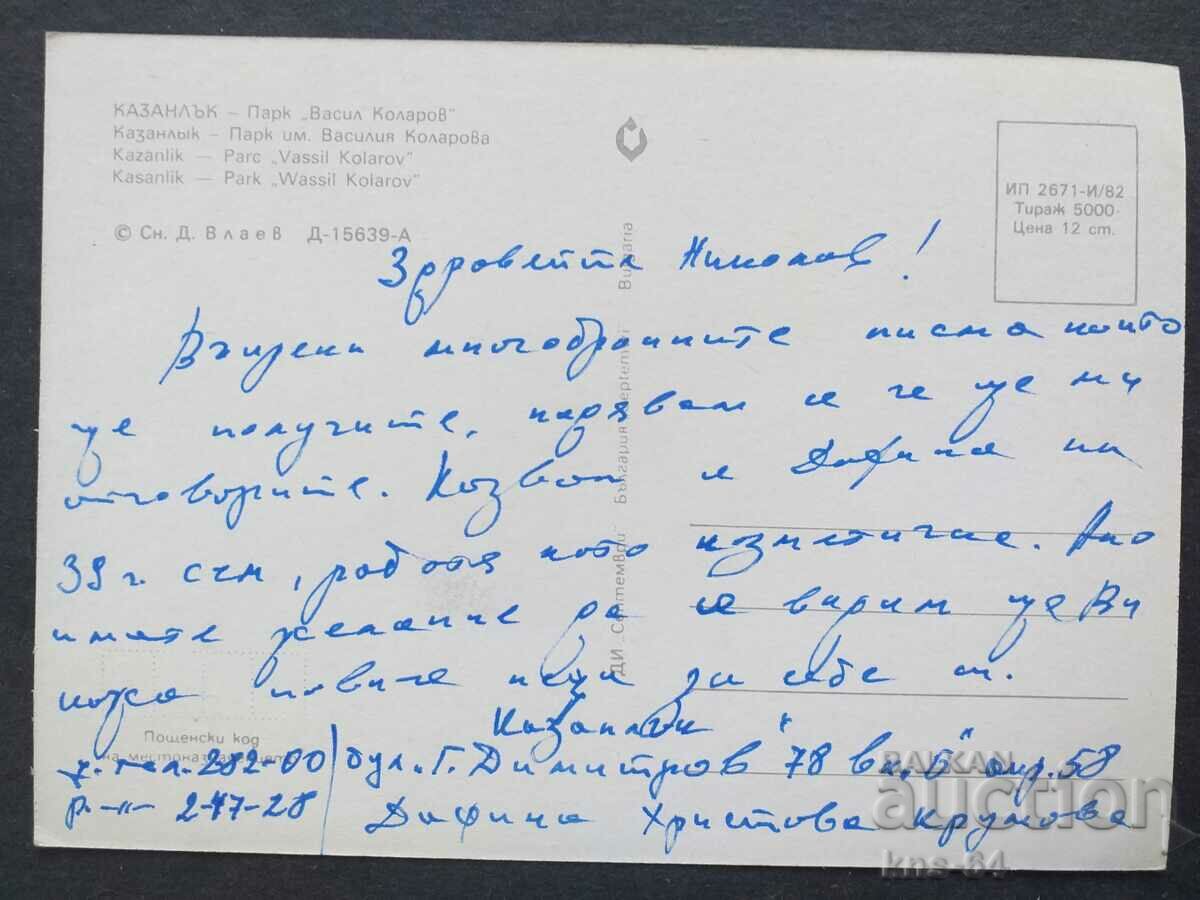 Kazanlak with price € 0.41 | 0.80 BGN Kazanlak with price € 0.41 | 0.80 BGN