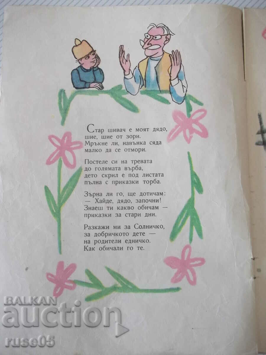 Book "Solnychko - Kalina Malina" - 16 pages. with price 20.00 BGN | € 10.23 Book "Solnychko - Kalina Malina" - 16 pages. with price 20.00 BGN | € 10.23