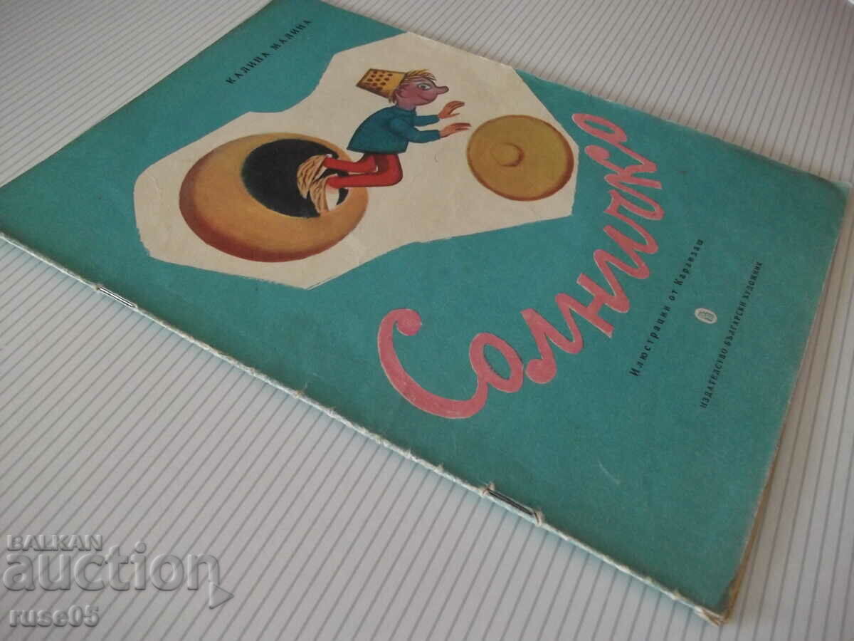 Book "Solnychko - Kalina Malina" - 16 pages. - 7 Book "Solnychko - Kalina Malina" - 16 pages. - 7