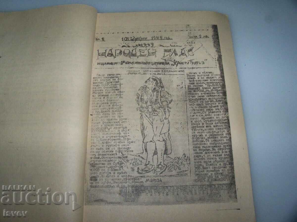 Auction Collection of illegal partisan publications, printed in 1944. Auction Collection of illegal partisan publications, printed in 1944.