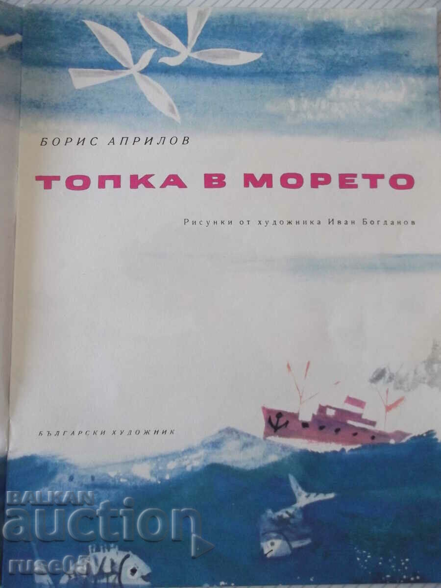 Book "Ball in the sea - Boris Aprilov" - 20 pages. with price 10.00 BGN | € 5.11