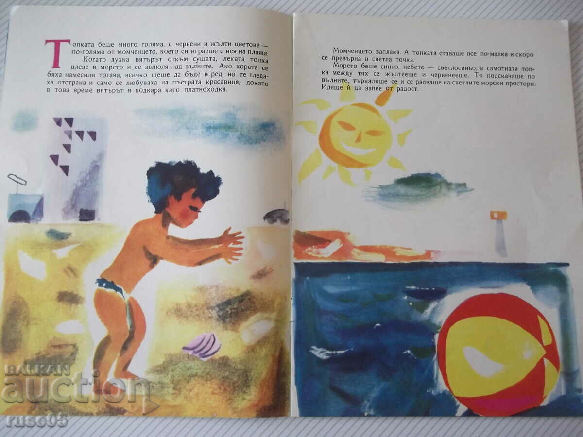 Auction  Book "Ball in the sea - Boris Aprilov" - 20 pages.