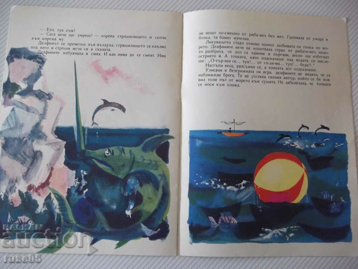 Book "Ball in the sea - Boris Aprilov" - 20 pages. - 5