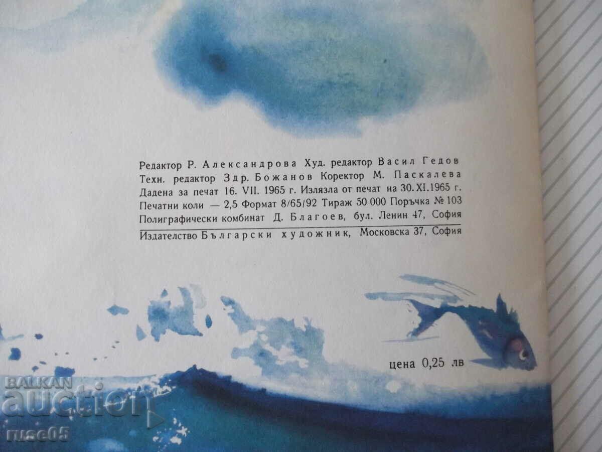 Book "Ball in the sea - Boris Aprilov" - 20 pages. - 6