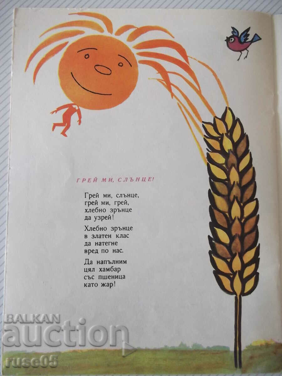 Book "Sheinichka with Parachute - Asen Bosev" - 16 pages. - 5 Book "Sheinichka with Parachute - Asen Bosev" - 16 pages. - 5