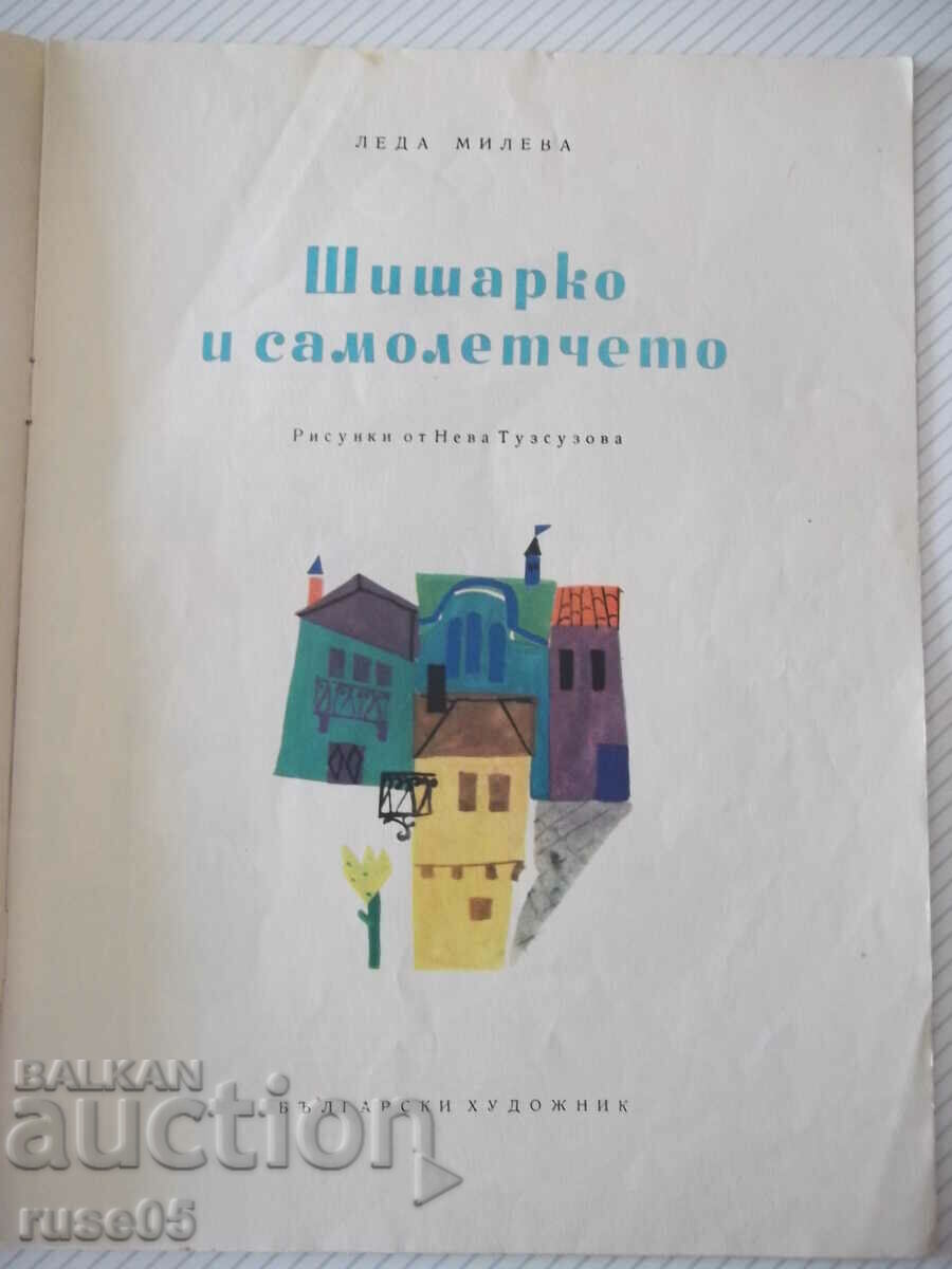Book "Shisharko and the airplane - Leda Mileva" - 16 pages. with price 10.00 BGN | € 5.11
