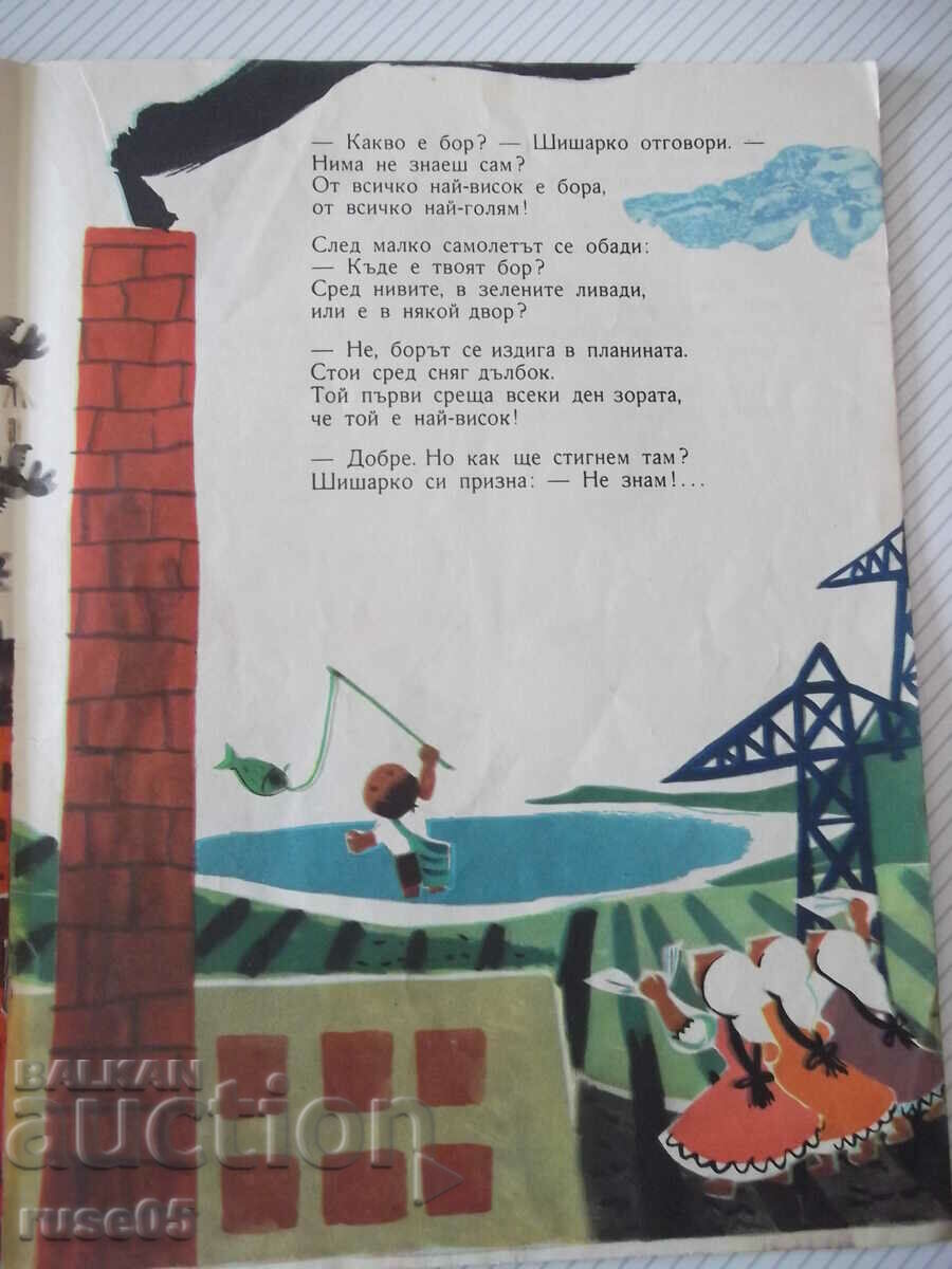 Delivery of Book "Shisharko and the airplane - Leda Mileva" - 16 pages.