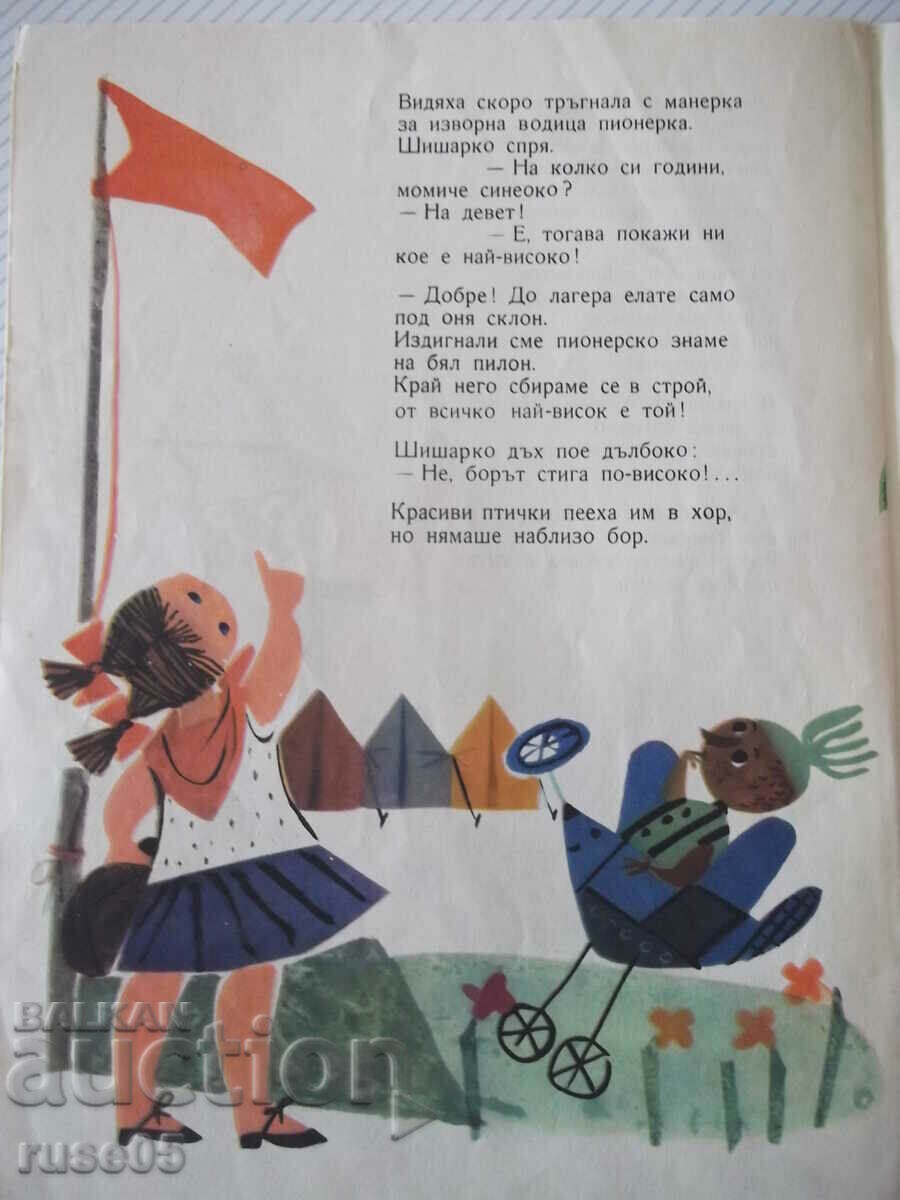 Book "Shisharko and the airplane - Leda Mileva" - 16 pages. - 5