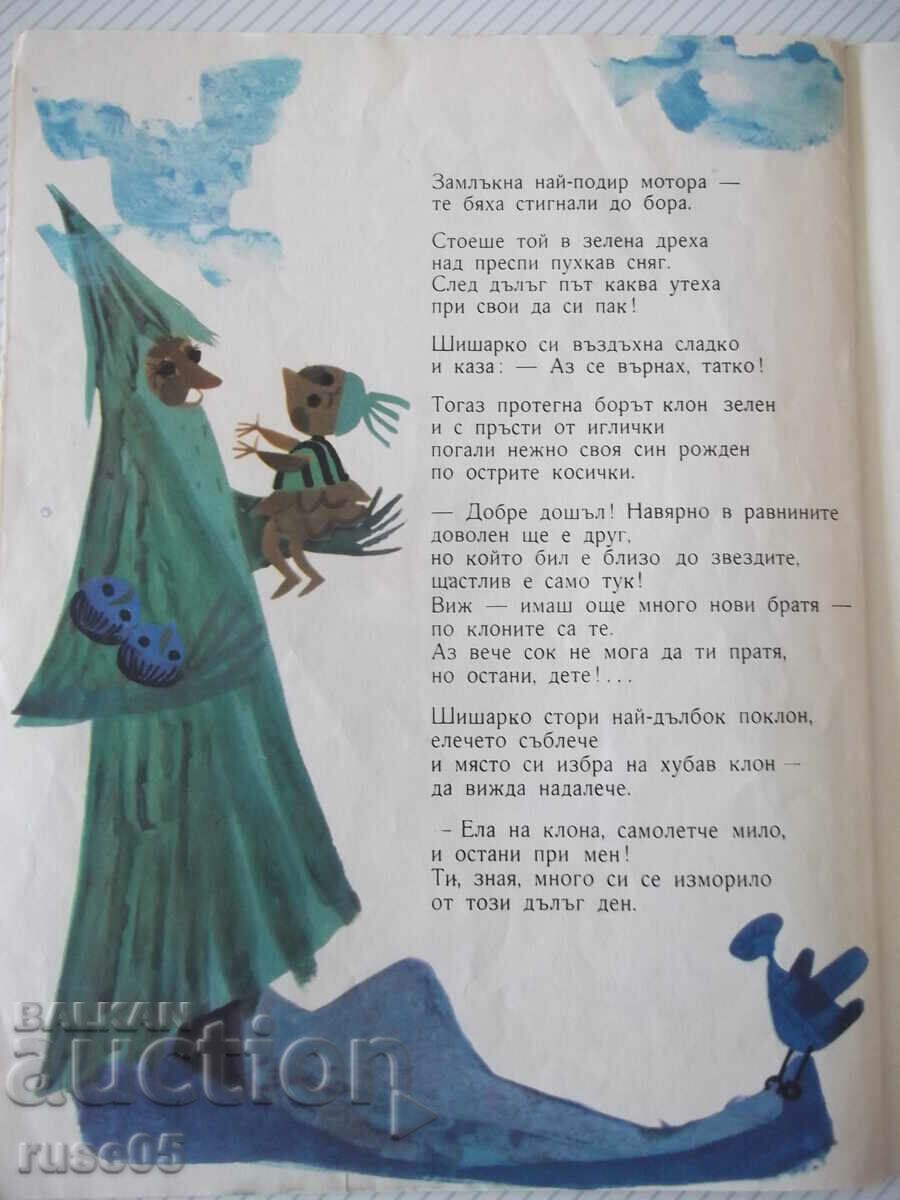 Book "Shisharko and the airplane - Leda Mileva" - 16 pages. - 6