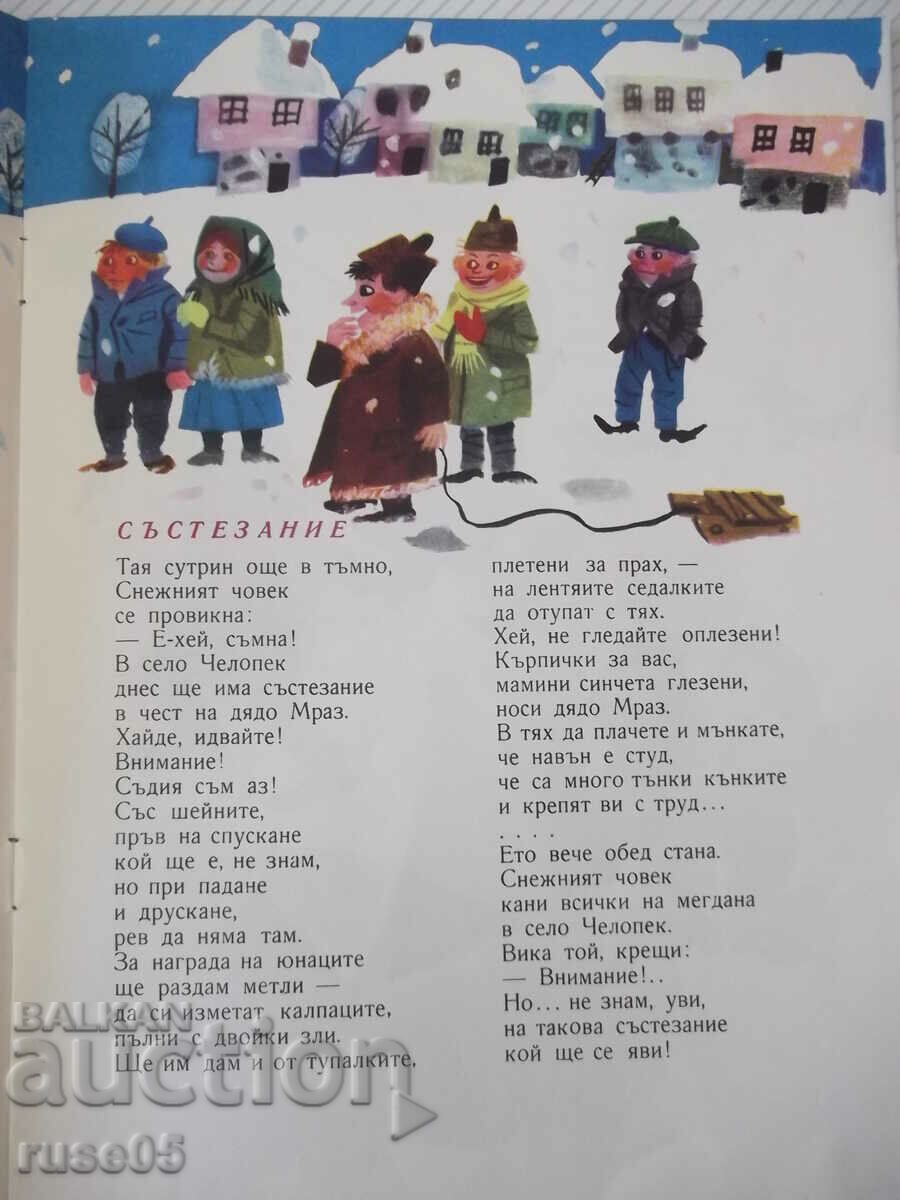 Δημοπρασία Βιβλίο "Γέλα, τσαβδαρτσέτα! - Mihail Lakatnik" - 12 σελίδες. Δημοπρασία Βιβλίο "Γέλα, τσαβδαρτσέτα! - Mihail Lakatnik" - 12 σελίδες.