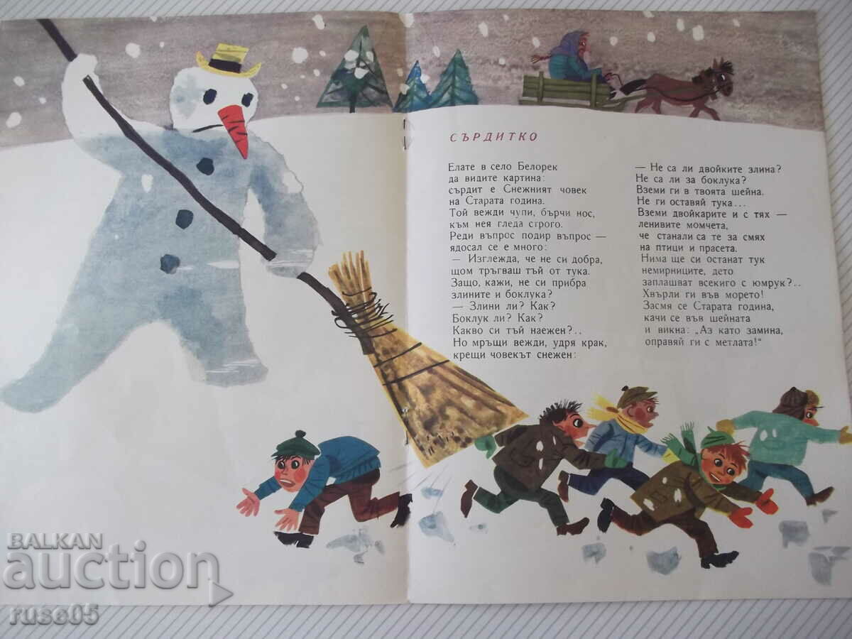 Παράδοση Βιβλίο "Γέλα, τσαβδαρτσέτα! - Mihail Lakatnik" - 12 σελίδες. Παράδοση Βιβλίο "Γέλα, τσαβδαρτσέτα! - Mihail Lakatnik" - 12 σελίδες.