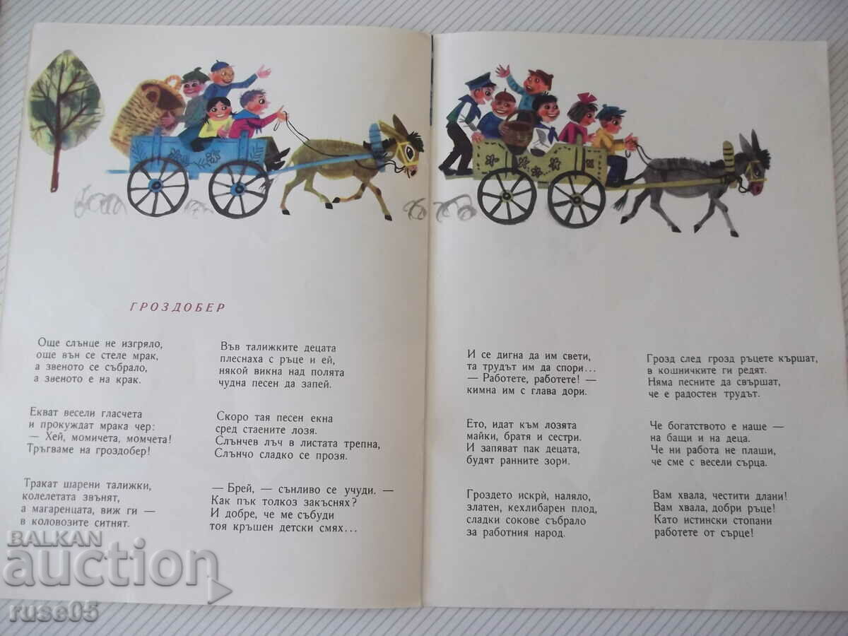 Βιβλίο "Γέλα, τσαβδαρτσέτα! - Mihail Lakatnik" - 12 σελίδες. - 5 Βιβλίο "Γέλα, τσαβδαρτσέτα! - Mihail Lakatnik" - 12 σελίδες. - 5