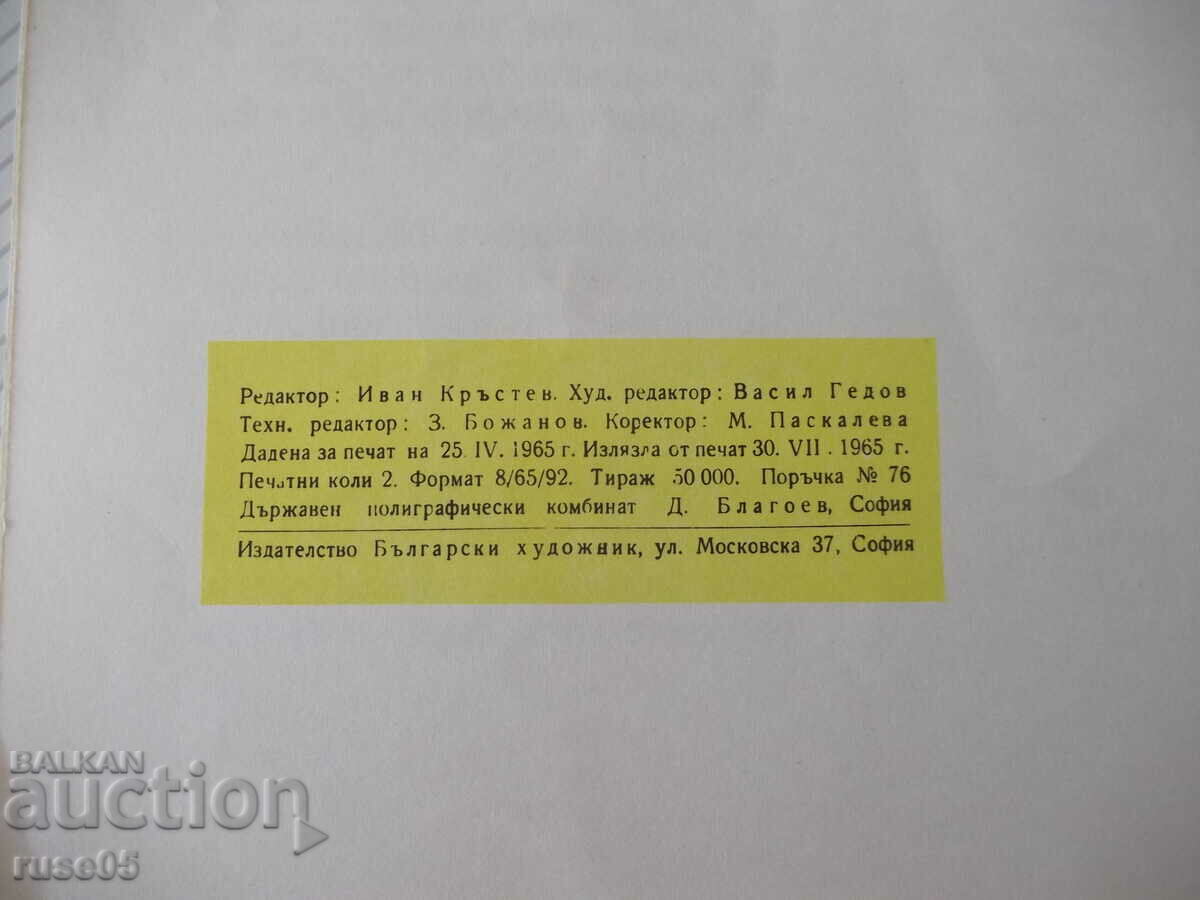 Βιβλίο "Γέλα, τσαβδαρτσέτα! - Mihail Lakatnik" - 12 σελίδες. - 6 Βιβλίο "Γέλα, τσαβδαρτσέτα! - Mihail Lakatnik" - 12 σελίδες. - 6