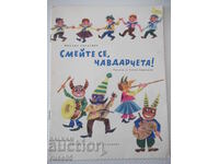 Book "Laugh, chavdarchetta! - Mihail Lakatnik" - 12 pages.