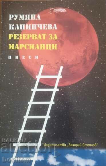 Резерват за марсианци - Румяна Капинчева