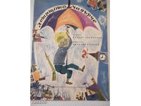 Βιβλίο "The Flying Umbrella - Yordan Drumnikov" - 16 σελίδες.