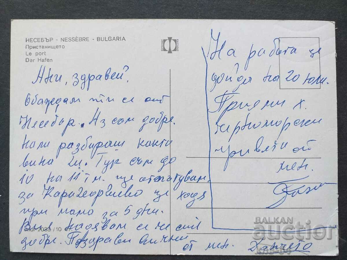 Nessebar cu preț € 0.33 | 0.65 BGN