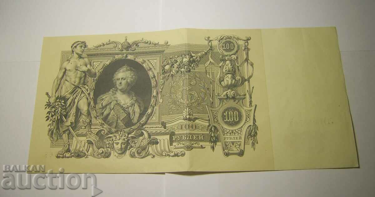 Delivery of Lot 3 x 100 rubles 1910 Russia Delivery of Lot 3 x 100 rubles 1910 Russia