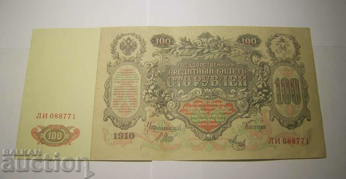 Lot 3 x 100 rubles 1910 Russia - 5 Lot 3 x 100 rubles 1910 Russia - 5