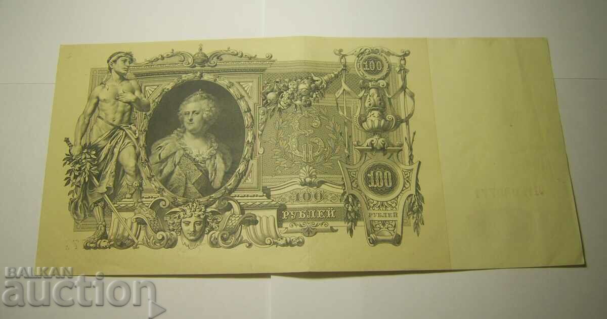 Lot 3 x 100 rubles 1910 Russia - 6 Lot 3 x 100 rubles 1910 Russia - 6