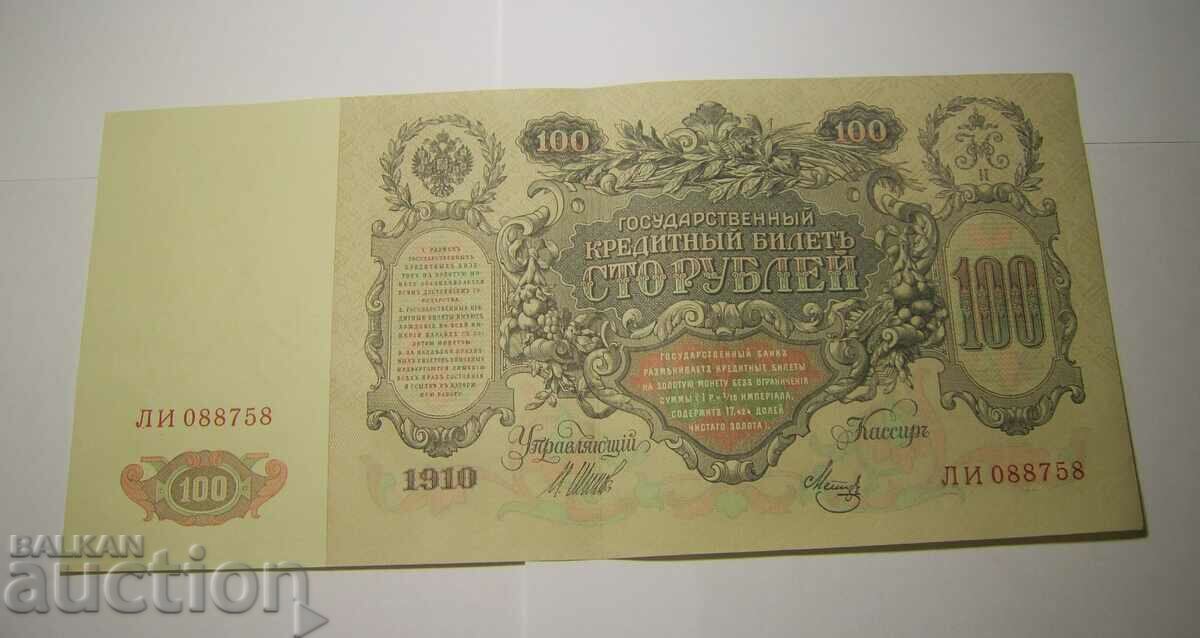Lot 3 x 100 rubles 1910 Russia